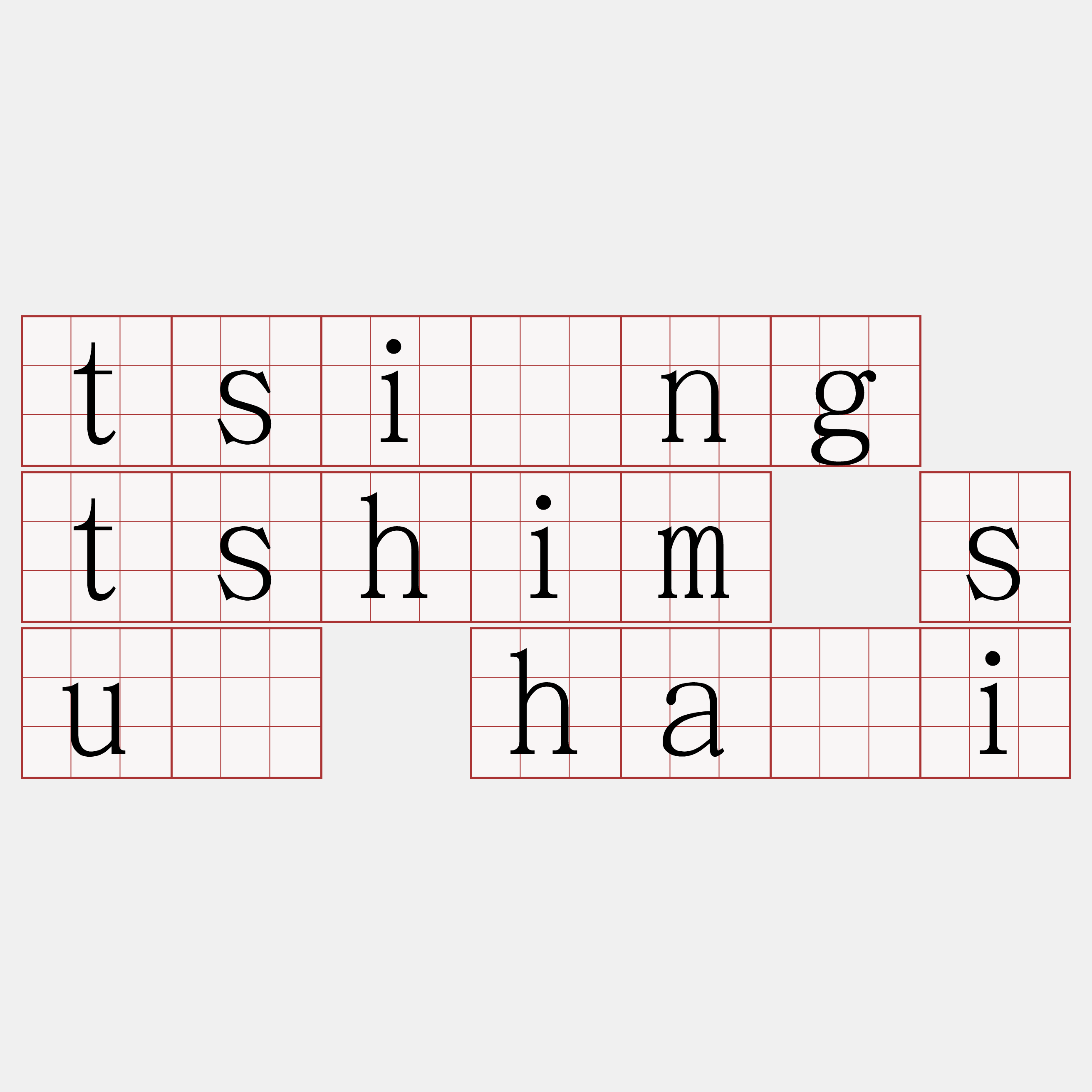 tsîng tshim sū hái